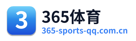 365体育